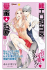 極エロ担当医の愛蜜＆診断（全2巻）
