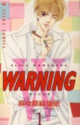 WARNING（全3巻）