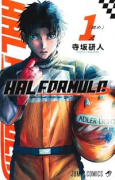 HAL FORMULA（～1巻）