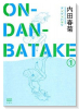 ON・DAN・BATAKE―オンダンバタケ―（～2巻）