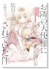 特装版 お隣の天使様にいつの間にか駄目人間にされていた件 小冊子付き （5）