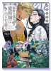 秘密の森の魔術師はのどかを願う（全2巻）