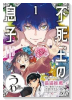 不死王の息子（～1巻）