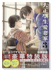 特装版 大正學生愛妻家 小冊子付き （3）