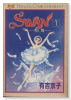 SWAN－白鳥－（～7巻）