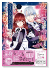 夜這いを決意した令嬢ですが間違えてライバル侯爵弟のベッドにもぐりこんでしまいました（全4巻）