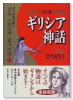 マンガギリシア神話01（～8巻）