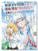 破滅フラグ回避のため山奥へ引き籠っていた最強の悪役は、助けたヒロインによって表舞台へ立たされる（～2巻）