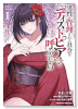 男性が管理される社会を「ディストピア」と呼ぶのなら THE COMIC（～1巻）