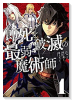 即死と破滅の最弱魔術師（～2巻）