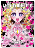 シュガーガール・ドリップ（～2巻）