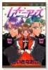 レイニー・アイズ