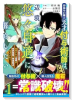 おはらい箱の天才付与術師は、辺境で悠々自適に暮らしたい～万能付与術で気付いたら辺境が世界最強の快適拠（～2巻）