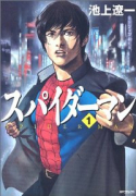 スパイダーマン（全5巻）