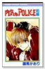 内気なPOLICE（全2巻）