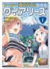 特装版 つーつーうらうら☆ダイアリーズ （1）
