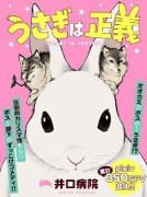 うさぎは正義（全13巻）