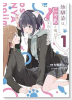 幼馴染は、にゃあと鳴いてスカートのなか（～2巻）