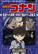 名探偵コナン 怪盗キッドの驚異空中歩行 怪盗キッドVS京極真