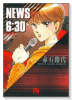 NEWS6：30