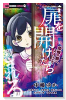 扉を開けたら殺される―恐怖の館へようこそ―