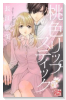 桃色リップスティック