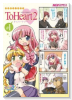 マジキュー4コマ ToHeart2(~1巻)