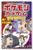 ポケモンカードゲームやろうぜ～っ！ 輝け！テラスタル！編