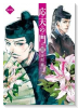 限定版 応天の門 小冊子付 （20）
