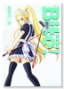 Bite！グリーンを狙え（全2巻）