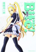 Bite！グリーンを狙え（全2巻）