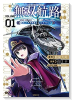 無双航路 転生して宇宙戦艦のAIになりました（全3巻）