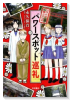 「カルラ舞う!」式 パワースポット巡礼