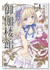 新装版 御伽楼館（全2巻）