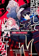 平民出身の帝国将官、無能な貴族上官を蹂躙して成り上がる（～3巻）