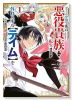 ゲーム中盤で死ぬ悪役貴族に転生したので、外れスキル【テイム】を駆使して最強を目指してみた（～3巻）