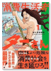 消費生活者ターさん（～1巻）