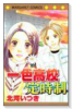 一色高校定時制