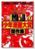 MJ少年漫画大賞傑作集（全8巻）