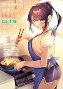 高校時代に傲慢だった女王様との同棲生活は意外と居心地が悪くない（～1巻）