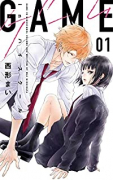 GAME－in ハイスクール－（～1巻）