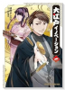大江戸イノベーション（～2巻）