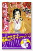 戦国ラブロマンシリーズ 追風用意の君
