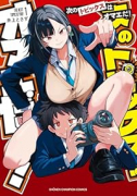 次のトピックスはオマエだ！（～1巻）