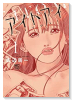アイトアイ(全3巻)