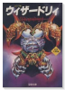 コミック版 ウィザードリィ(~2巻)