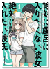 絶対に風呂に入りたくない彼女VS絶対に風呂に入れたい彼氏（全2巻）