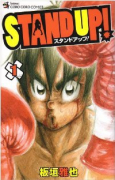 STAND UP！（全3巻）