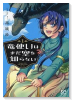 竜使いはまだ空を知らない（～1巻）