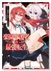 楽園守護者の最強転生 出来損ないの神話のゴーレム、現世では絶対防御の最強従者になる（～1巻）